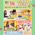 大宮こども専門学校 【来校型】子どもたちと一緒にクリスマスイベント♪