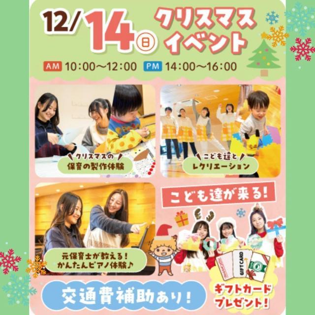 大宮こども専門学校 【来校型】子どもたちと一緒にクリスマスイベント♪1