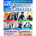 仙台リゾート＆スポーツ専門学校 まずはここから！スポーツ業界まるわかりオープンキャンパス！