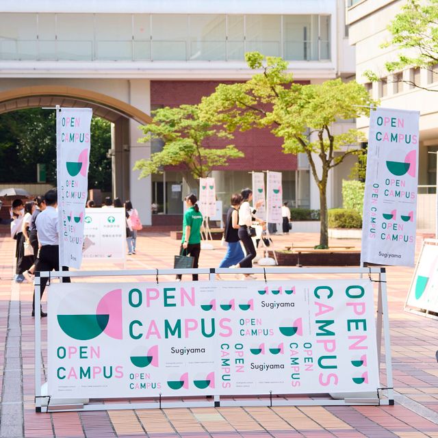 椙山女学園大学 OPEN CAMPUS 20261
