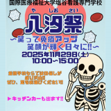 ★合格率100％看護師国家試験★学校祭♪の詳細
