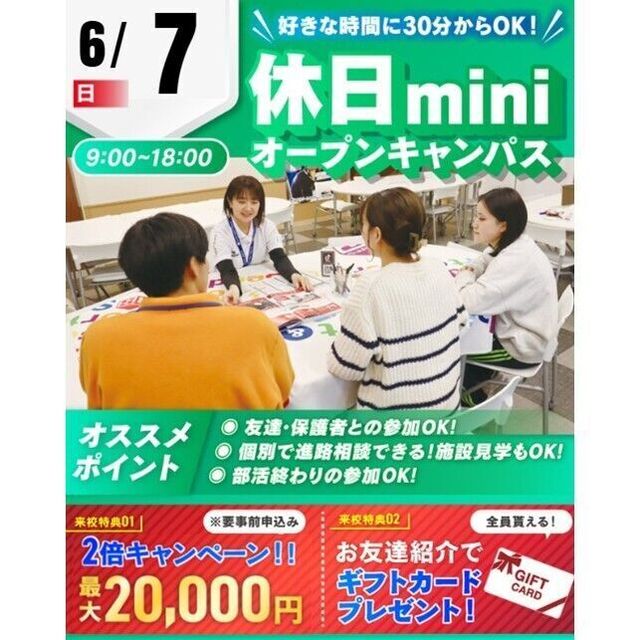 仙台リゾート＆スポーツ専門学校 【短時間で進路相談できる！】休日miniオープンキャンパス1