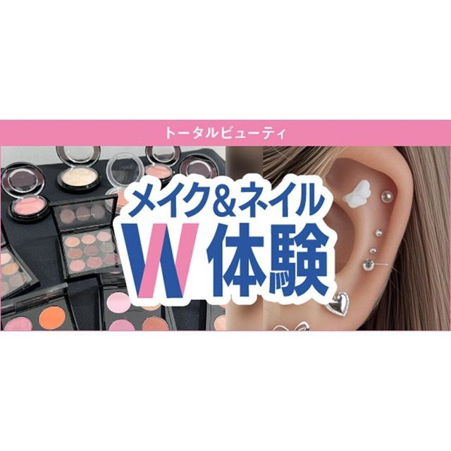 東京ベルエポック美容専門学校 5/24メイク＆ネイルW体験1