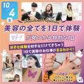 札幌ベルエポック美容専門学校 【美容の全てを１日で体験！】☆彡ハロウィンスペシャル！