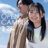 中部大学 春のオープンキャンパス