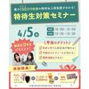 仙台医療秘書福祉＆ＩＴ専門学校 【新高校3年生にオススメ！】大人気！特待生対策セミナー★