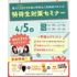 仙台医療秘書福祉＆ＩＴ専門学校 【新高校3年生にオススメ！】大人気！特待生対策セミナー★1