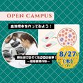 東京医学技術専門学校 【臨床検査技師/1時間】学費・資格取得までまるわかり！