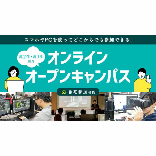 ECCコンピュータ専門学校 高2生・高1生限定 オンラインオープンキャンパス1