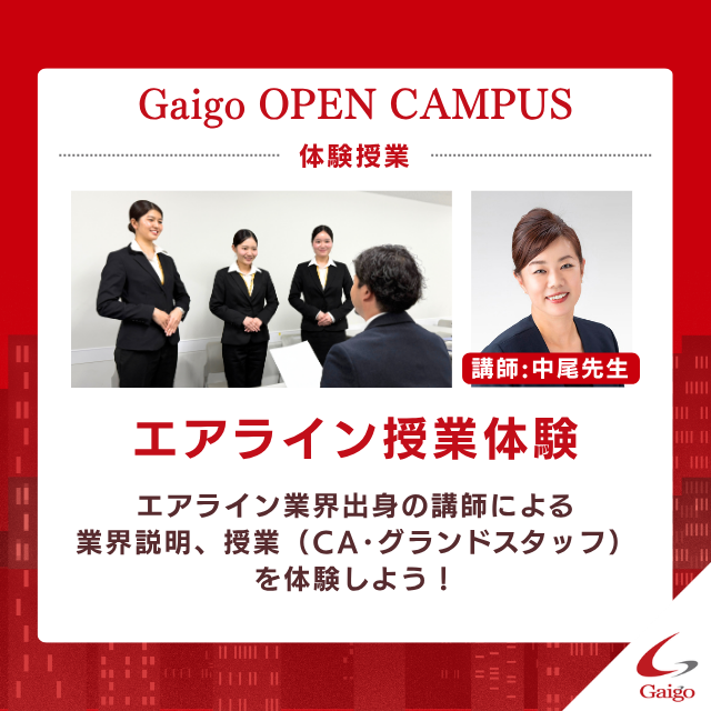 専門学校　沖縄ビジネス外語学院 【授業体験＆在校生と交流できる】Gaigoオープンキャンパス2