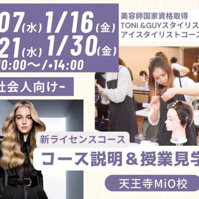 理容美容専門学校西日本ヘアメイクカレッジ 社会人向け～新ライセンスコース授業見学＆説明会～1