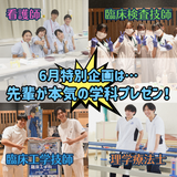 即予約可◆先輩に聞く志望の決め手！在学生と距離が近いOCへ！の詳細