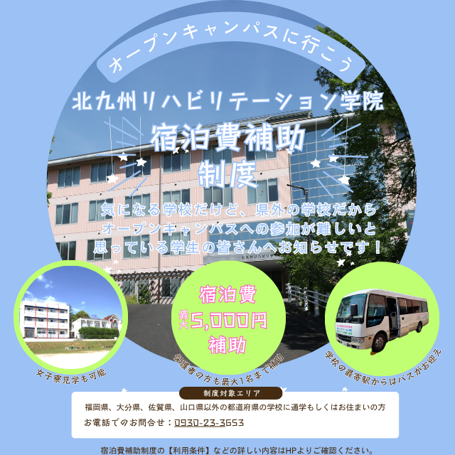 北九州リハビリテーション学院 【平日】学院見学週間3