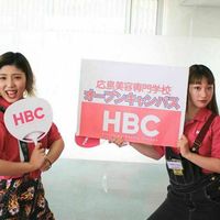 広島美容専門学校のオープンキャンパス情報 日程一覧 予約申込 スタディサプリ 進路