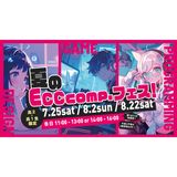 【高2・高1限定】この夏限定！ECCcomp.フェス！の詳細
