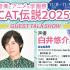 大阪アニメーションカレッジ専門学校 学園祭CAT伝説20252