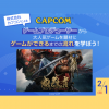 ＯＣＡ大阪デザイン＆テクノロジー専門学校 【株式会社カプコン】ゲームプロデューサーによるゲーム特別講義