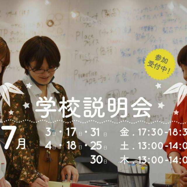 御茶の水美術専門学校 【学校説明会】実学中心のカリキュラムマネジメント1