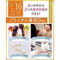 仙台ウェディング＆ブライダル専門学校 【進路活動を進めよう☆】ブライダル美容Day