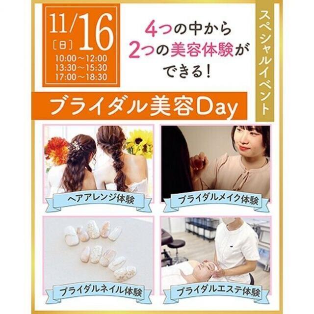 仙台ウェディング＆ブライダル専門学校 【進路活動を進めよう☆】ブライダル美容Day1