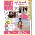 仙台ウェディング＆ブライダル専門学校 【無料バス付】推しドレス体験Day★