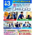 仙台リゾート＆スポーツ専門学校 まずはここから！スポーツ業界まるわかりオープンキャンパス！