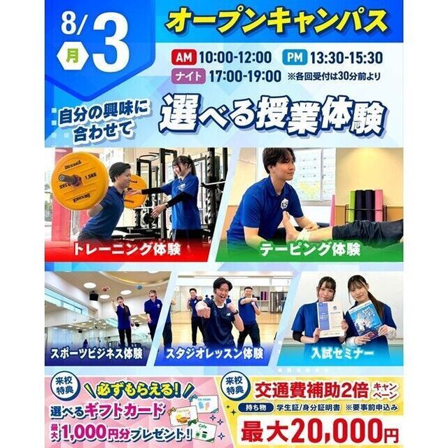 仙台リゾート＆スポーツ専門学校 まずはここから！スポーツ業界まるわかりオープンキャンパス！1