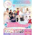 横浜ウェディング＆ブライダル専門学校 【全学年対象】業界丸わかりスペシャルオープンキャンパス♪
