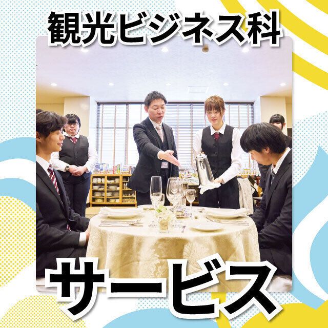 日本工学院北海道専門学校 観光ビジネス科 オープンキャンパス2