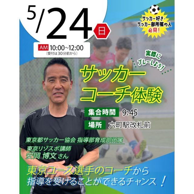 東京リゾート＆スポーツ専門学校 【来校型】サッカーコーチ体験1