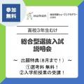 総合学園ヒューマンアカデミー広島校 出願受付は～8/31まで「入試説明会＆オープンキャンパス」