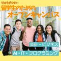 京都公務員＆ＩＴ会計専門学校 ★留学生（りゅうがくせい）のためのオープンキャンパス★
