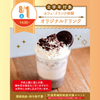 名古屋スイーツ＆カフェ専門学校 【初めての参加オススメ】カフェ・ドリンク体験