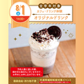 名古屋スイーツ＆カフェ専門学校 【初めての参加オススメ】カフェ・ドリンク体験