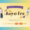 神戸・甲陽音楽＆ダンス専門学校 ハロウィンパーティー