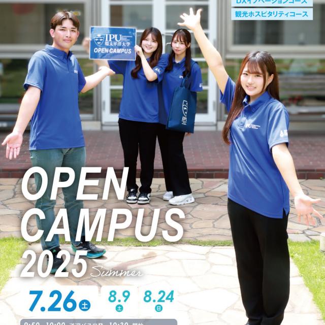 ＩＰＵ・環太平洋大学 【IPU】OPEN CAMPUS 2025 ※東京開催2