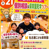 名古屋こども専門学校 【平日だからできる！】個別相談＆保育園見学ツアー開催決定！
