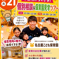 名古屋こども専門学校 【平日だからできる！】個別相談＆保育園見学ツアー開催決定！