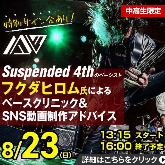 ＥＳＰエンタテインメント大阪 Suspended 4thフクダヒロム氏ベースクリニック1