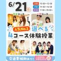大宮こども専門学校 【来校型】選べる！４つのコースの体験授業★