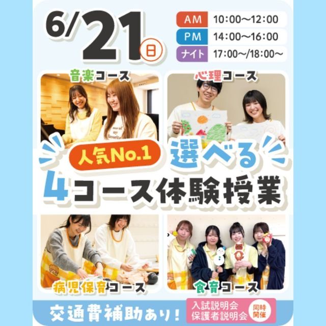 大宮こども専門学校 【来校型】選べる！４つのコースの体験授業★1