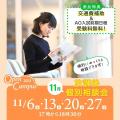 聖徳大学幼児教育専門学校 学校帰りに相談できる　放課後個別相談会♪　交通費補助有