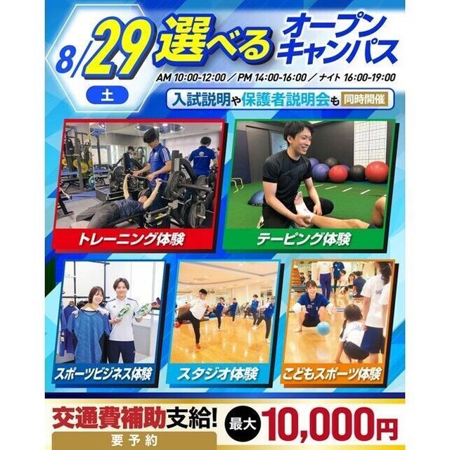 横浜リゾート＆スポーツ専門学校 【夏休みの宿題もOK！】大人気！選べるオープンキャンパス！1
