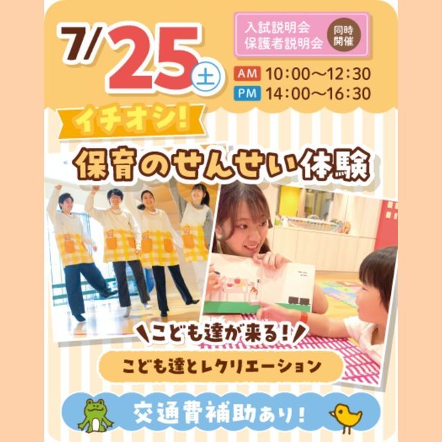 大宮こども専門学校 【来校型】保育のせんせい体験♪1