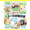 東京立川こども専門学校 高校全学年対象★当校自慢！選べる！6つのコースの学びがわかる