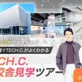 東京デザインテクノロジーセンター専門学校 TECH.C. 新校舎見学ツアー