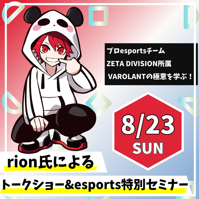 神戸・甲陽デザイン＆テクノロジー専門学校 ☆CR rion氏によるesports特別セミナー☆1
