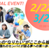 田園調布学園大学 福祉・教育・保育・心理×『夢』卒業生からのアドバイス！1
