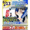 横浜リゾート＆スポーツ専門学校 【今だけ交通費補助2倍！】部活で活かせるテーピング体験！
