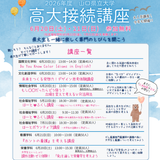高大接続講座  開催！の詳細